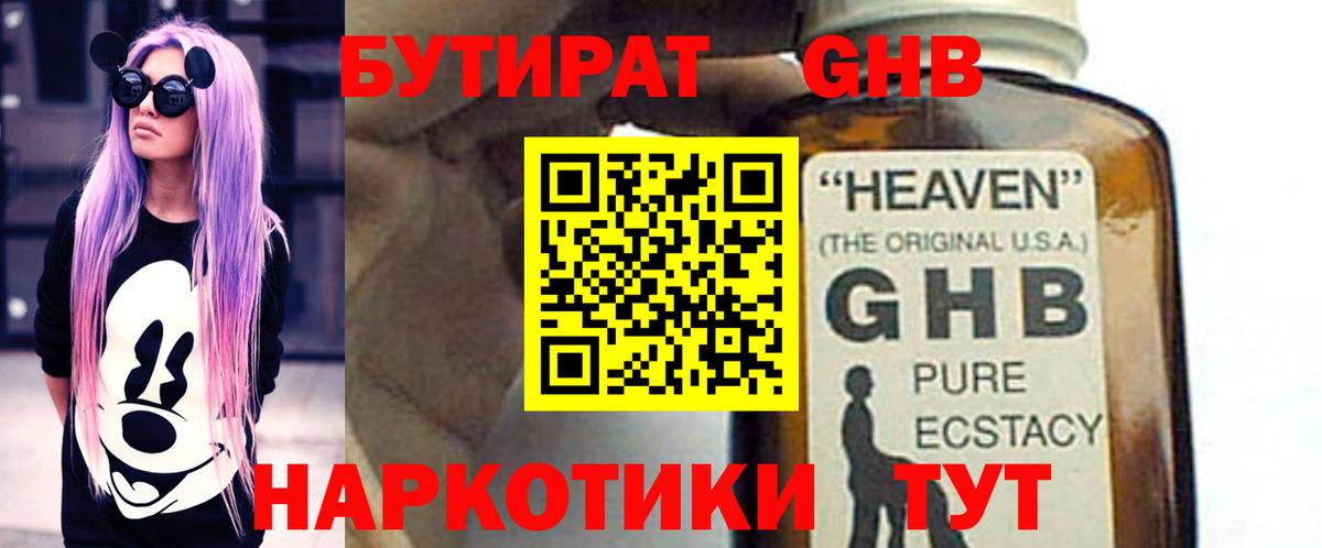 БУТИРАТ буратино Борисоглебск