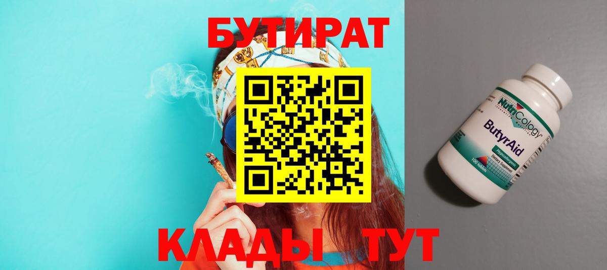 Борисоглебск  Бутират  Вход с VPN  Бутират BDO 33% 