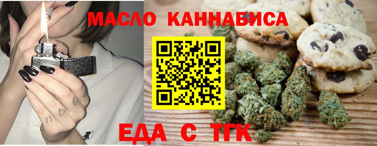 Еда ТГК марихуана  Вход с VPN  Борисоглебск 