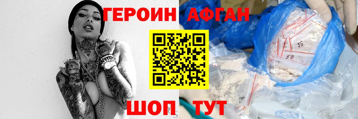 Героин VHQ Борисоглебск