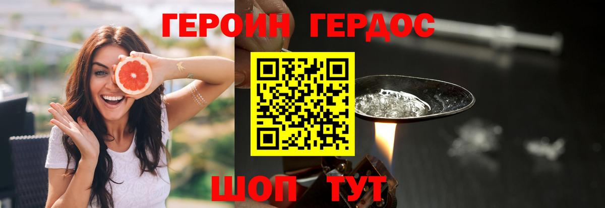 Героин белый  Вход с VPN  Борисоглебск 