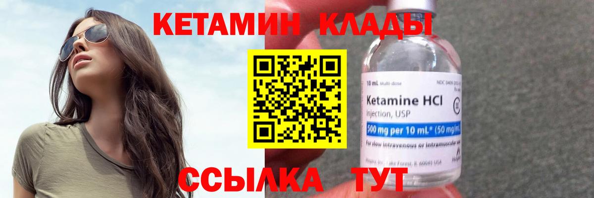 Кетамин VHQ  Кетамин VHQ  Борисоглебск  Вход с VPN 