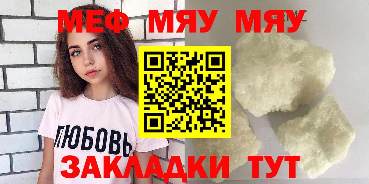 МЕФ mephedrone  МЯУ-МЯУ  Вход с VPN  Борисоглебск  Мефедрон mephedrone 